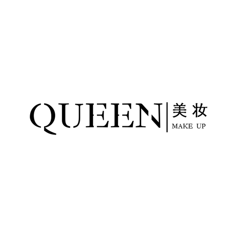 Queen 美妆