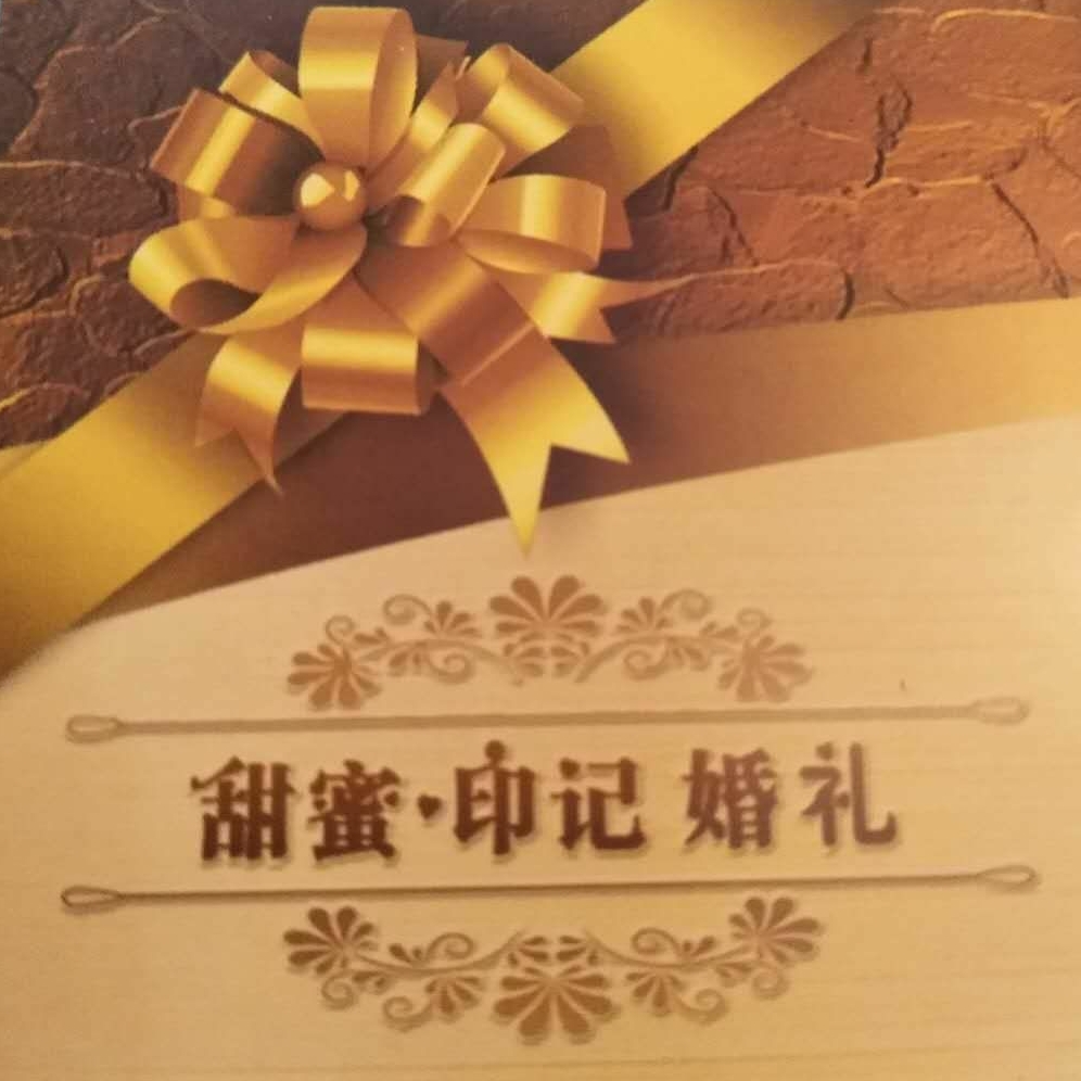 邯鄲市叢臺區(qū)甜蜜印記婚禮策劃