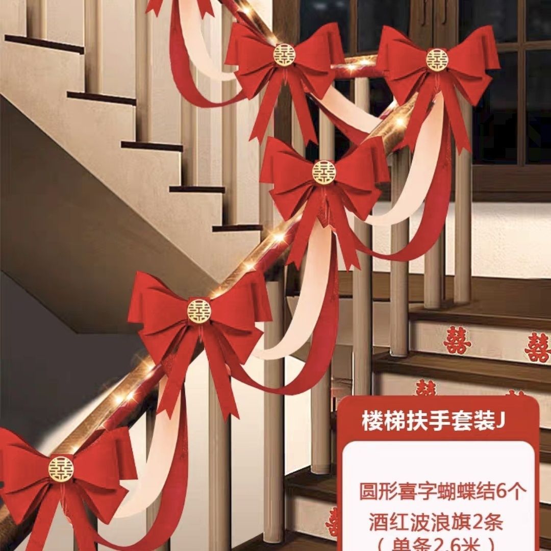 楼梯扶手拉花气球婚房装饰套餐