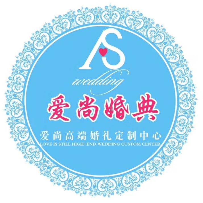 愛(ài)尚婚典