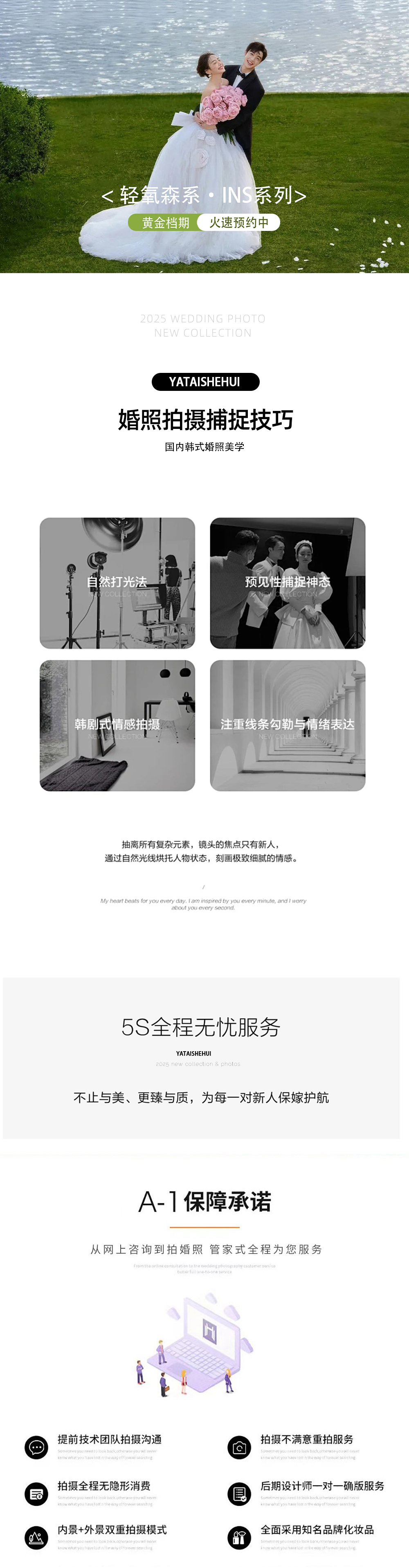 【熱銷套系】全新ins風(fēng)+唯美造景+風(fēng)格任選拍