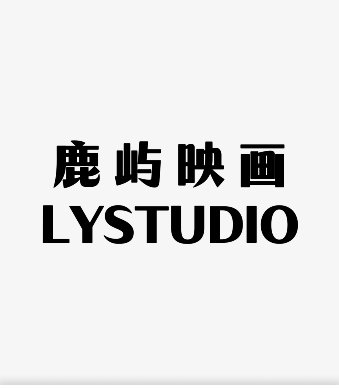 鹿屿映画摄影工作室(温江店)