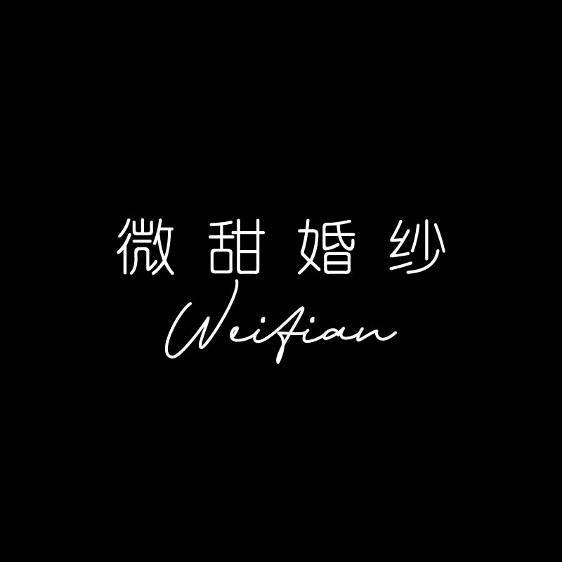 微甜婚纱摄影