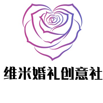 維米婚禮