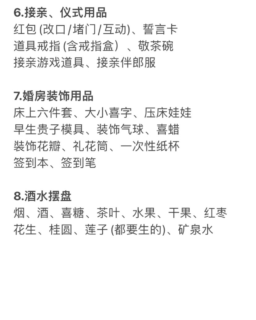备婚清单|1个月极速备婚保姆级经验分享