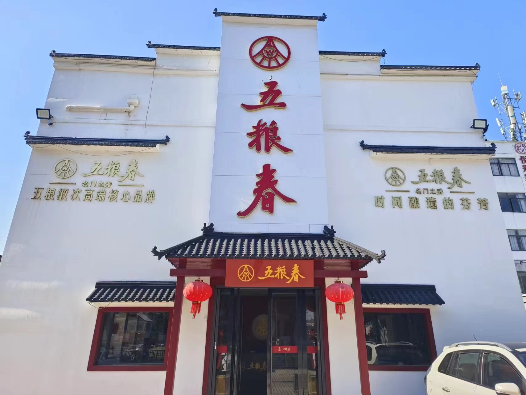 樂家春酒業(yè)(相城區(qū)店)