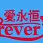 临沭爱永恒高端婚礼服务策划中心