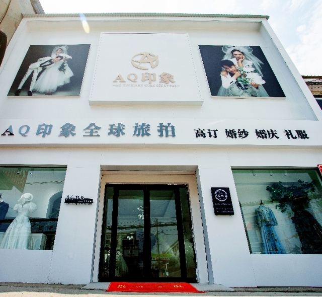 AQ印象全球旅拍