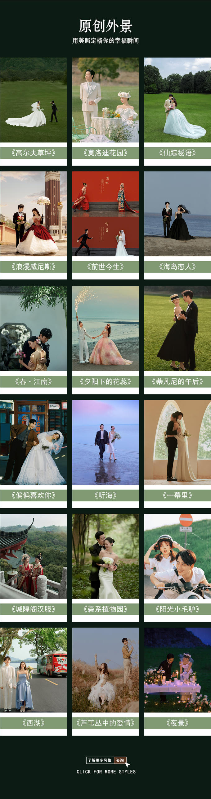 杭州高端婚纱照高级专属订制拍摄