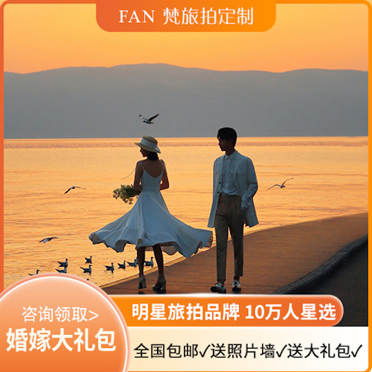 【店長推薦】先拍后付+蜜月酒店+全新婚紗一件