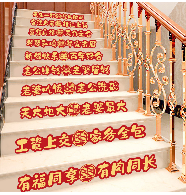 卡通結(jié)婚樓梯臺階喜字貼紙
