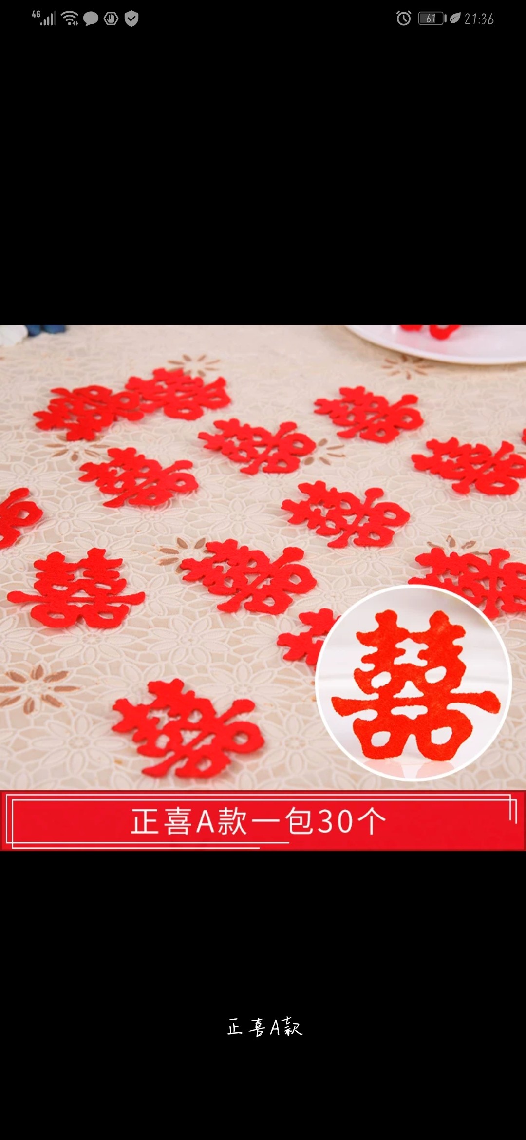 出售一批婚品，结婚时买的，基本无破损，给钱就转