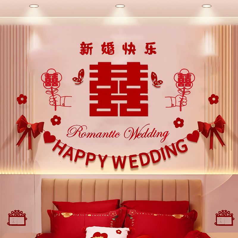 婚房布置拉花套装