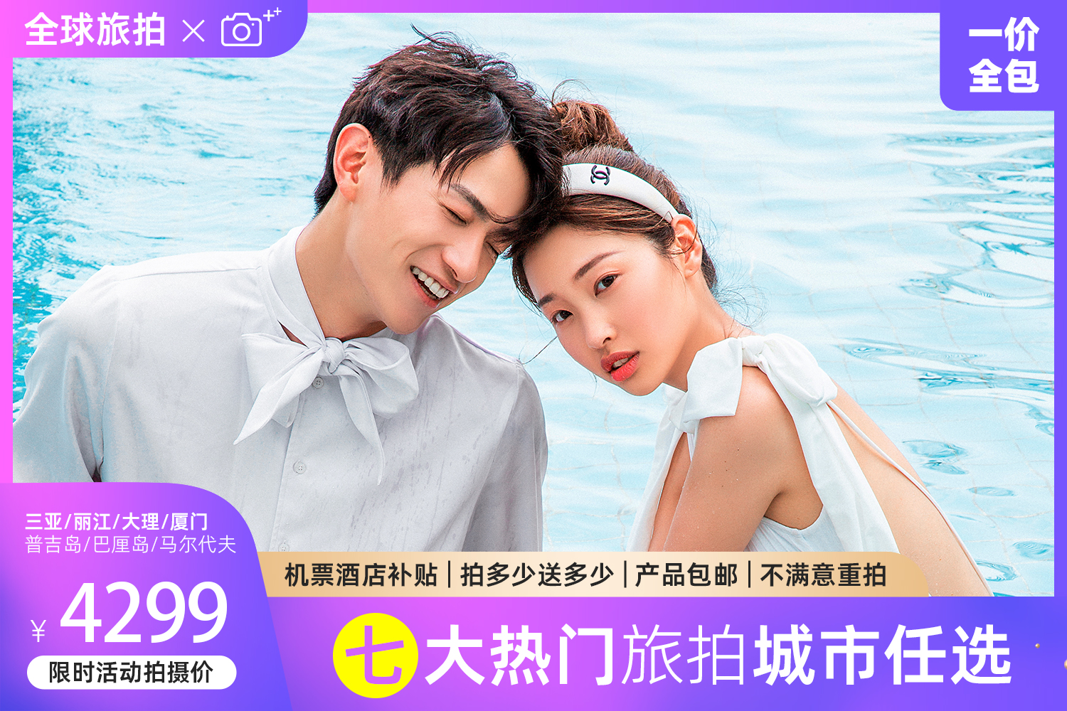 【618】三亚/丽江/大理/厦门一价全包+婚嫁礼