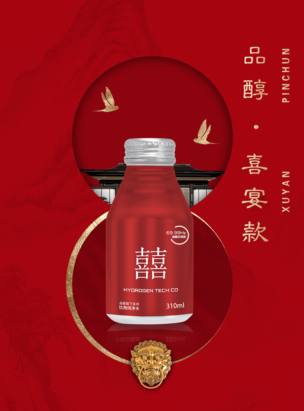 品醇婚礼定制轻奢款矿泉水310ml x 12瓶