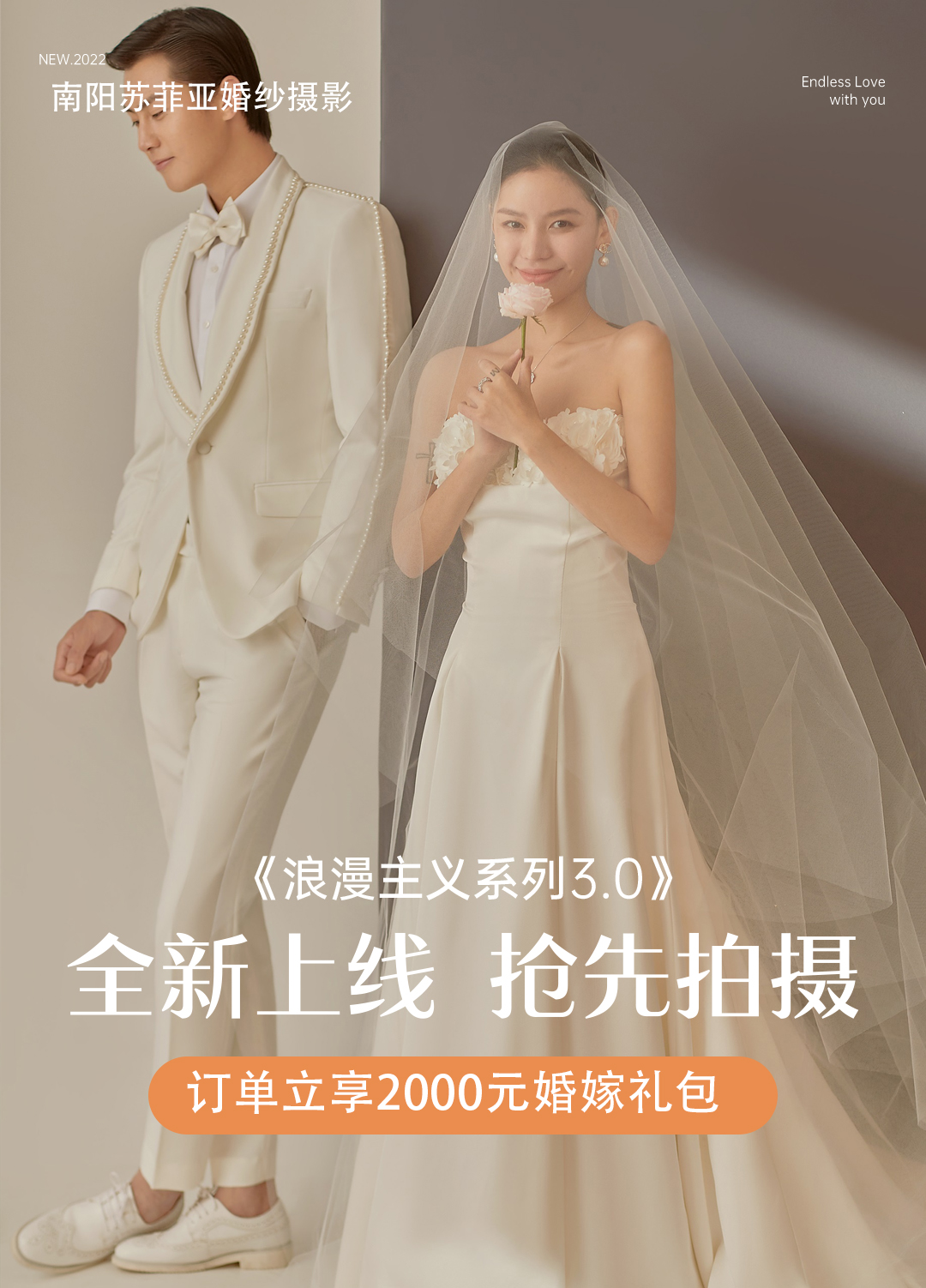 中西结合只出经典的喜嫁风婚纱照