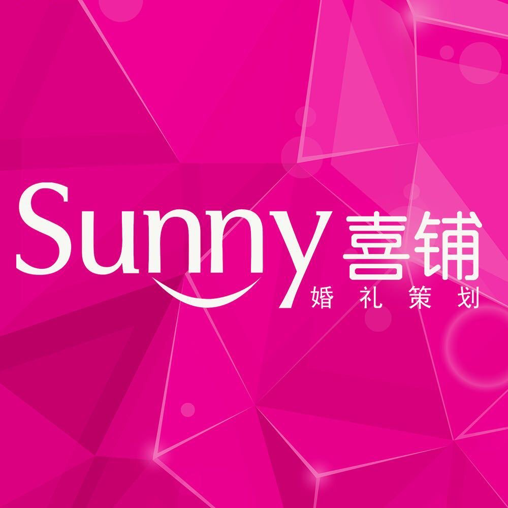 Sunny喜铺婚礼靖江店