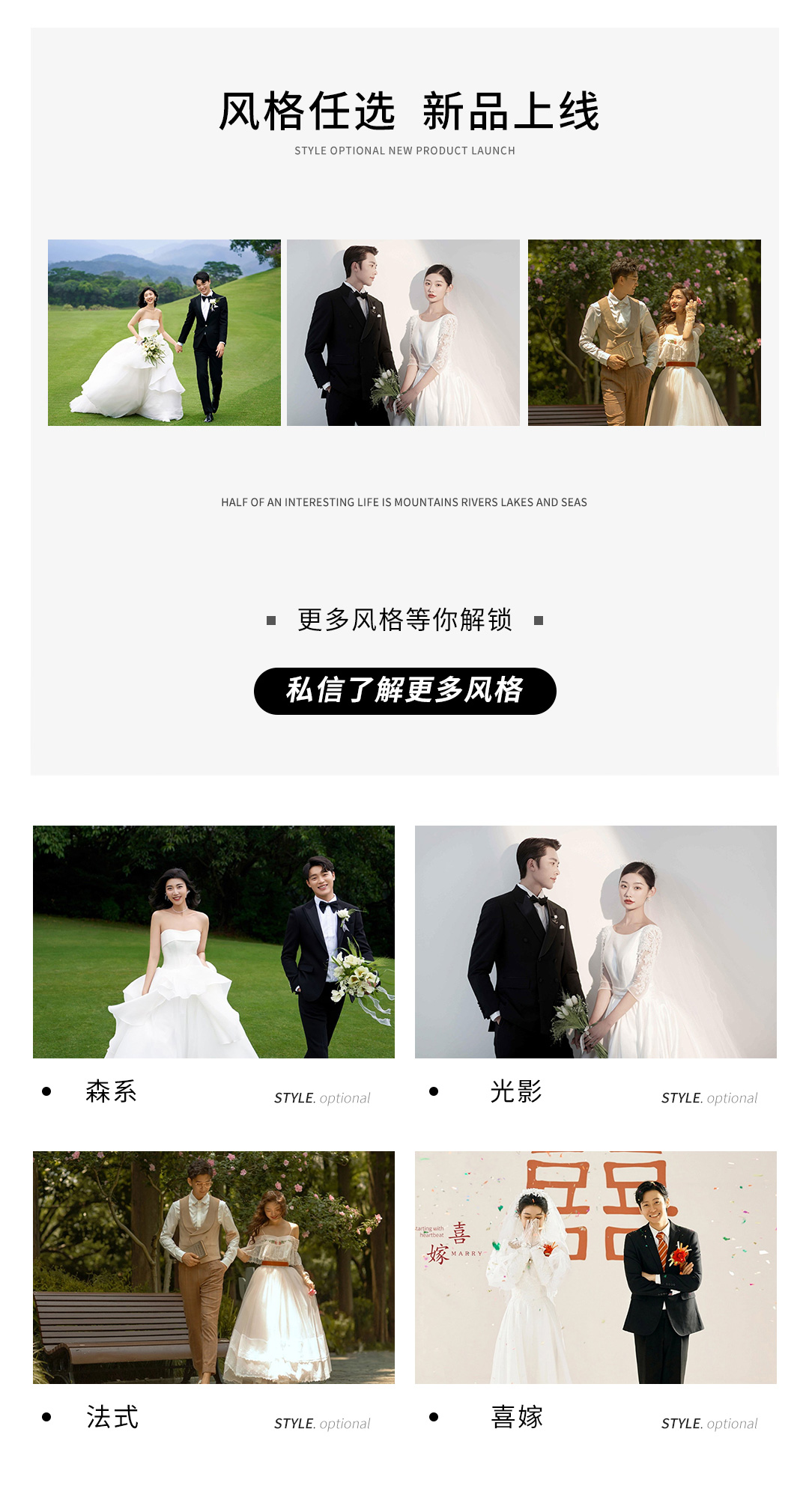 風(fēng)格任選系列婚紗攝影