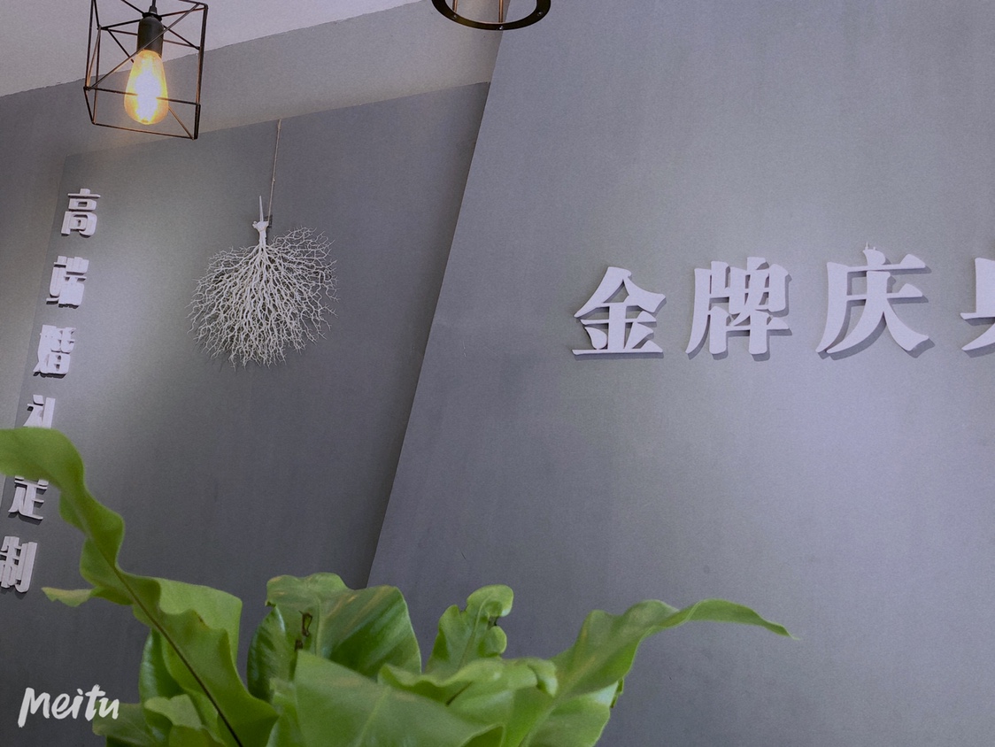 金牌庆典时尚婚礼策划