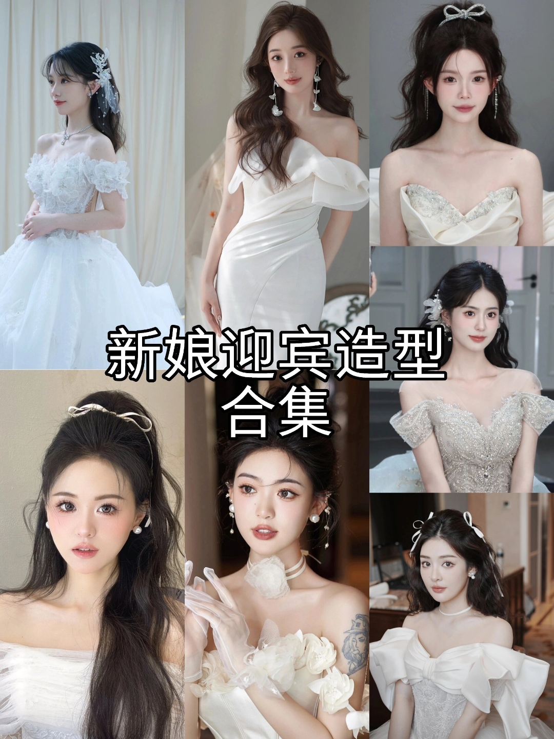 半天新娘跟妆