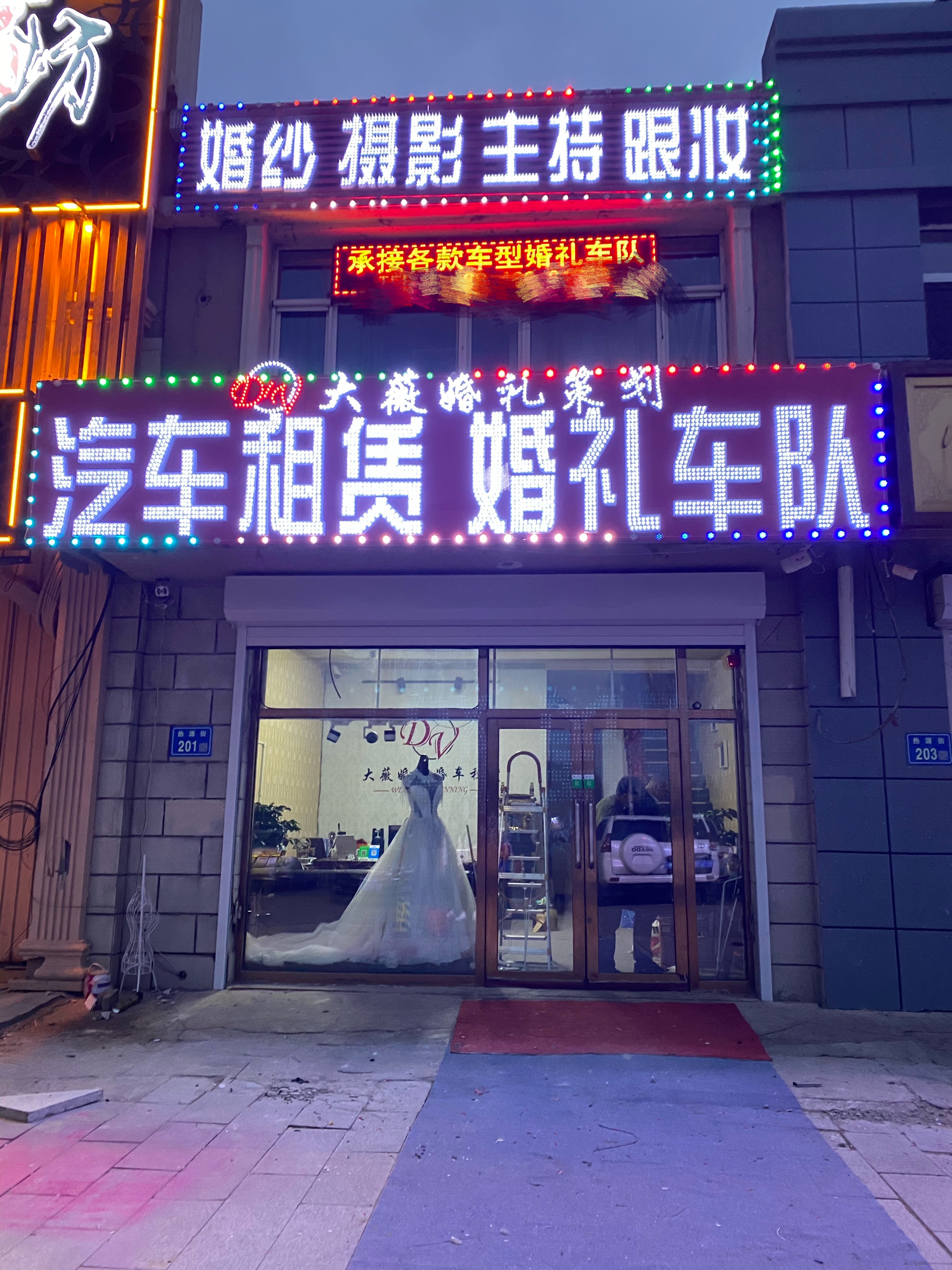大薇婚礼策划