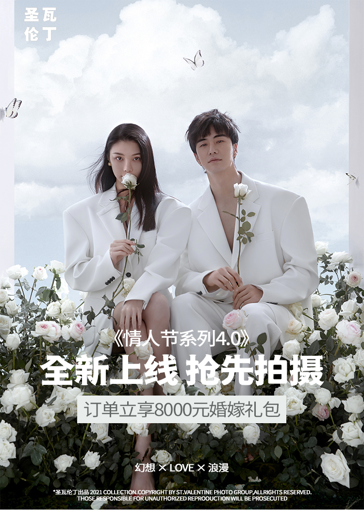 【专属密码】婚纱照工作室丨套餐立减丨拍一送一