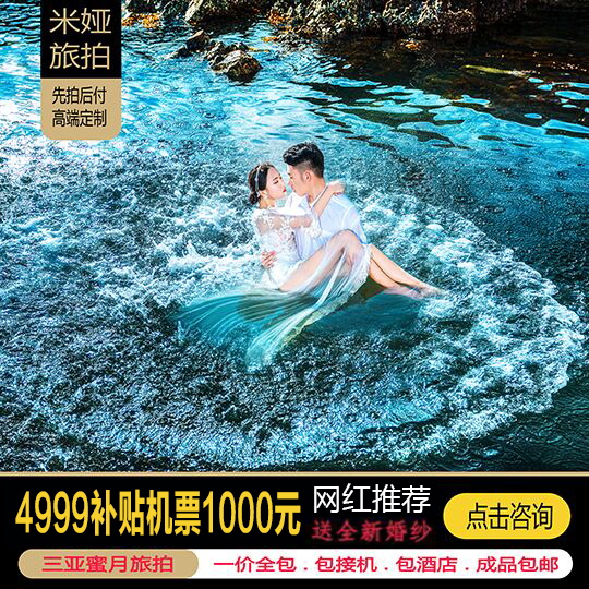 一价全包  包接机 包酒店 送全新婚纱 送礼包