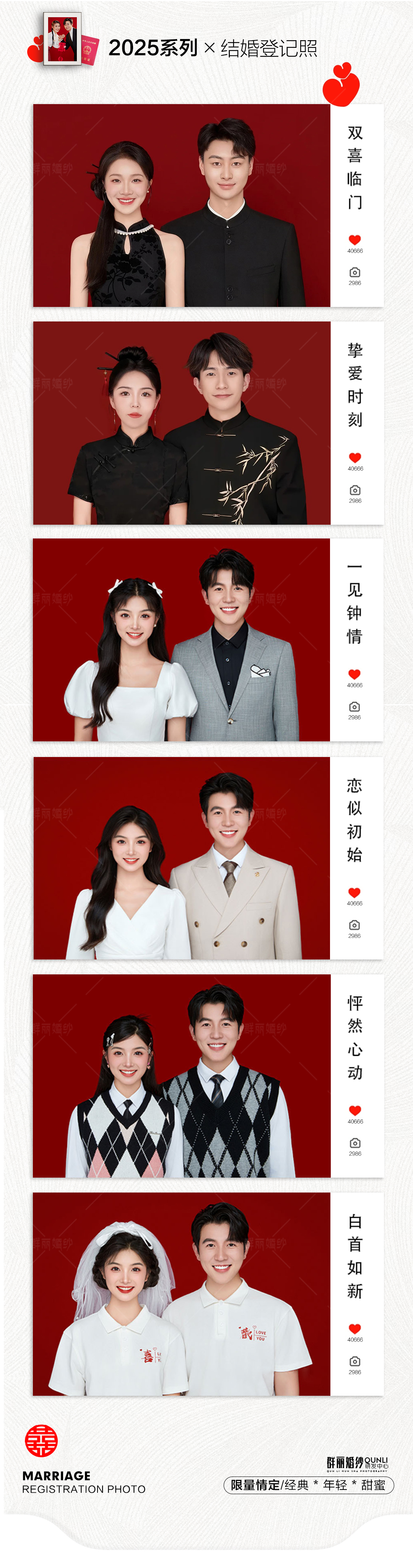 结婚登记照+服装+淡妆+照片精修+百分满意