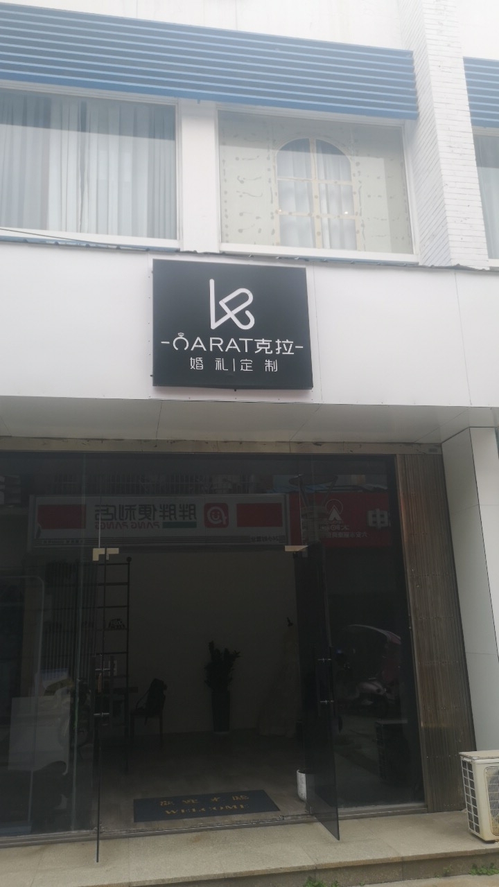 克拉婚礼订制