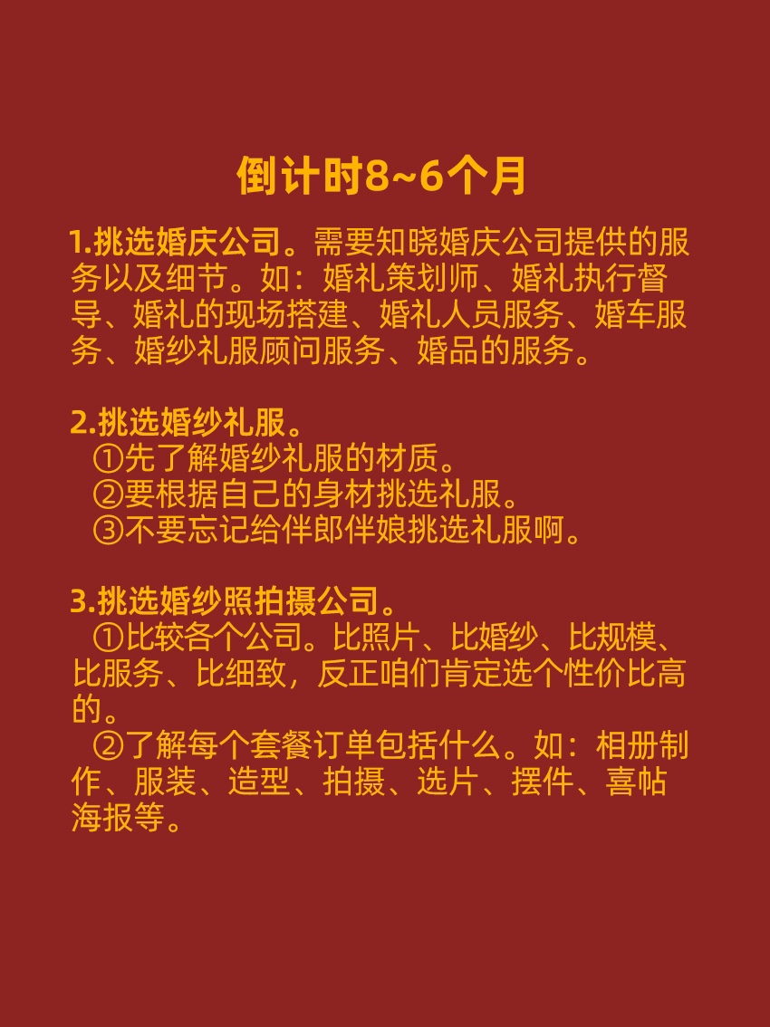 备婚必看｜大婚前1年-当天备婚全流程