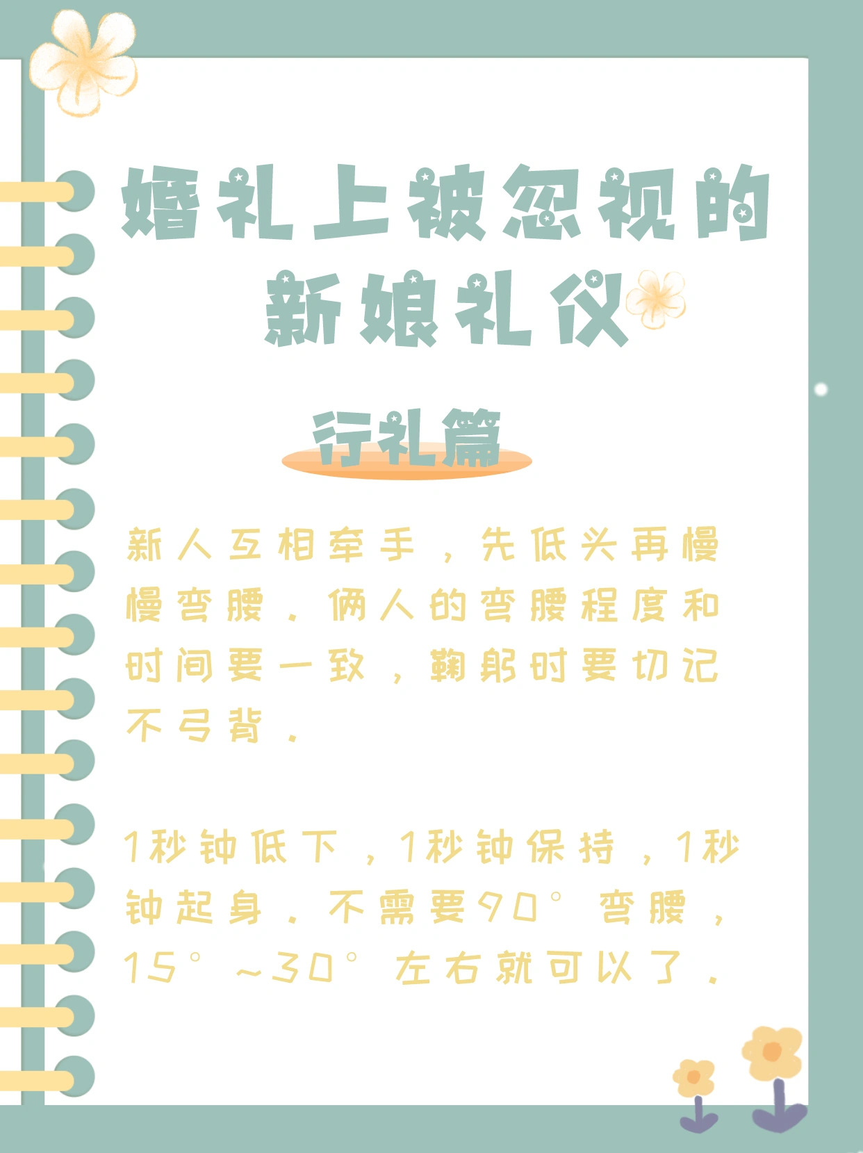 婚礼当天99%新人都会忽略的体态礼仪[酷]