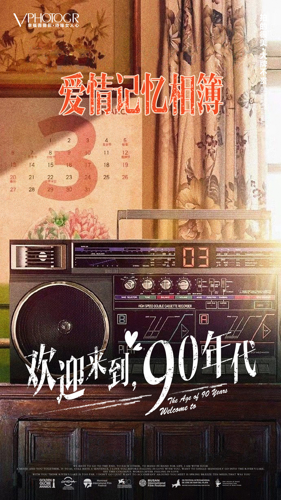 【歡迎來(lái)到90年代】新品發(fā)布+復(fù)古喜嫁+全省包郵