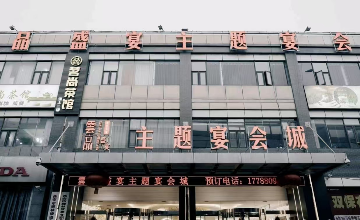 雲品盛宴宴会城