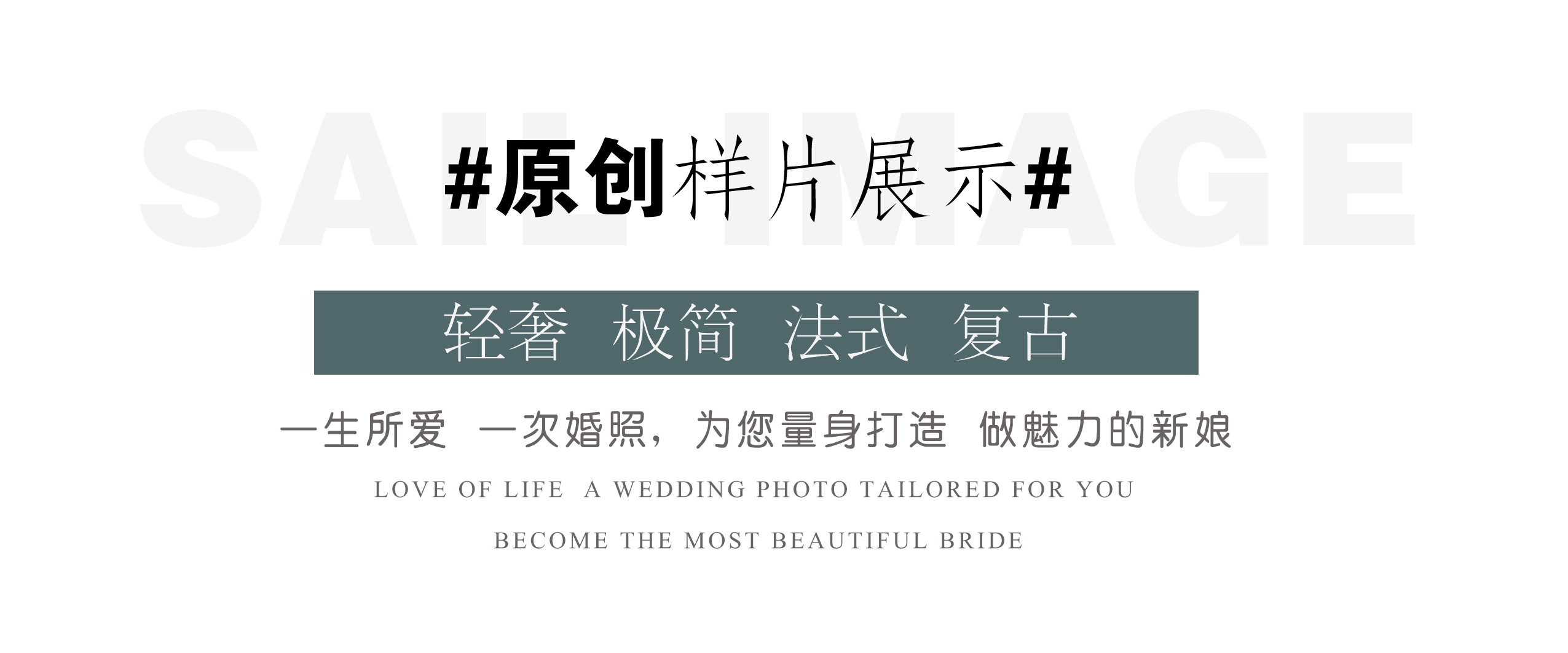 青島婚紗照/海景沙灘/森系園林/光影/簡約/復(fù)古