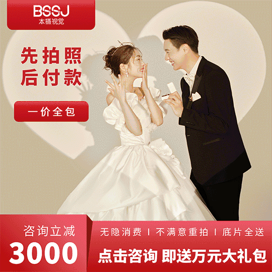 【520】无隐形消费丨3服3造丨苏州婚纱照