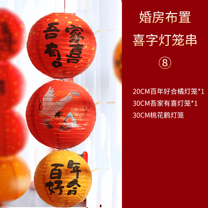 灯笼喜字挂饰 发光宫灯场景装饰套餐