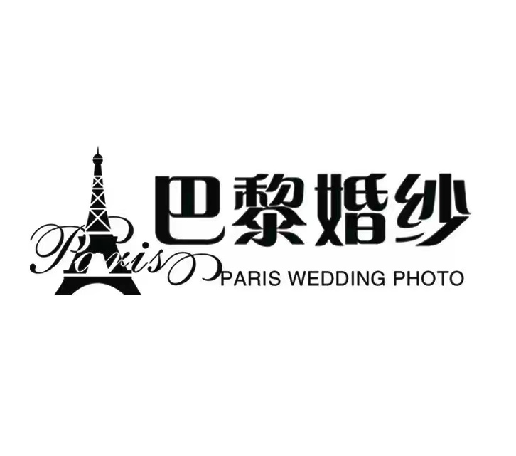 巴黎婚纱(华南总部)