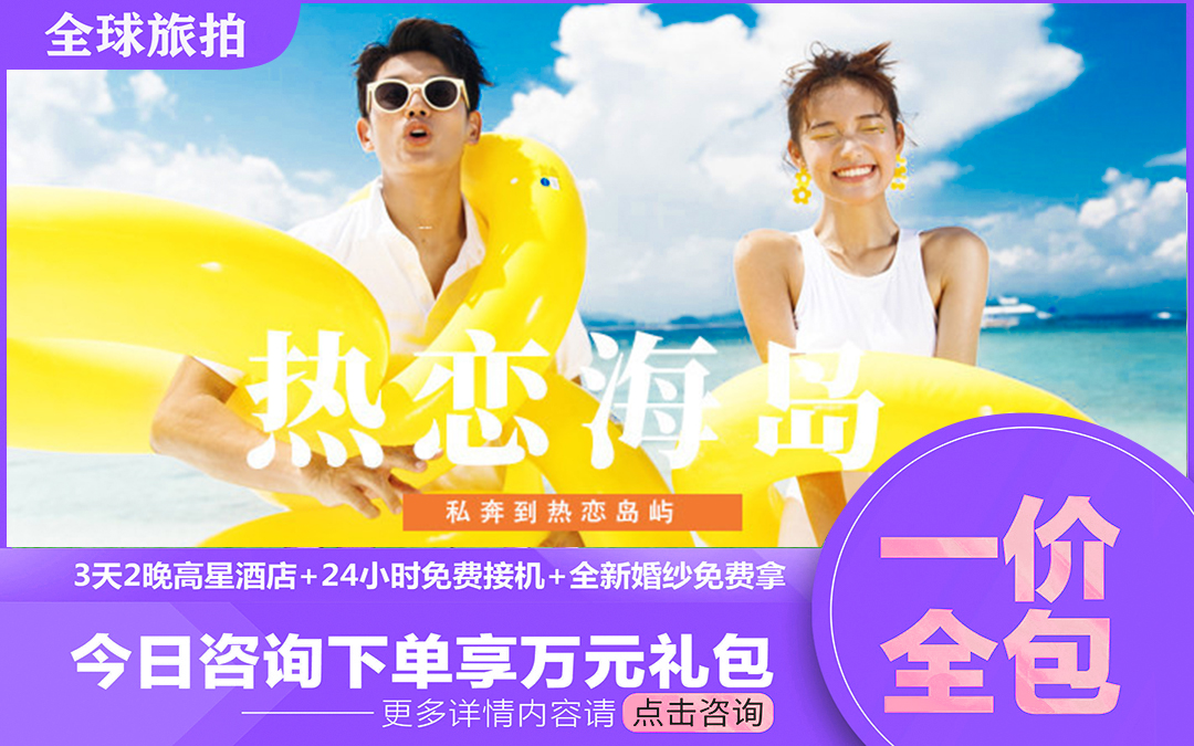 青島基地任選+定制旅拍+一費(fèi)到底