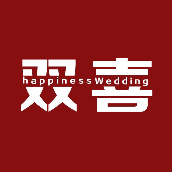 宁海双喜婚礼