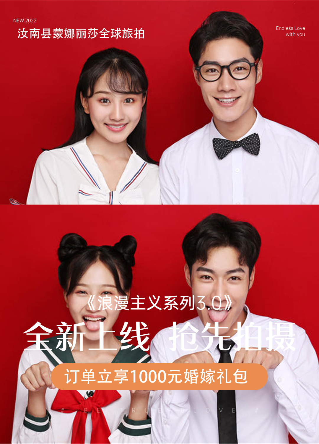 【时尚甜蜜结婚证件照】出品