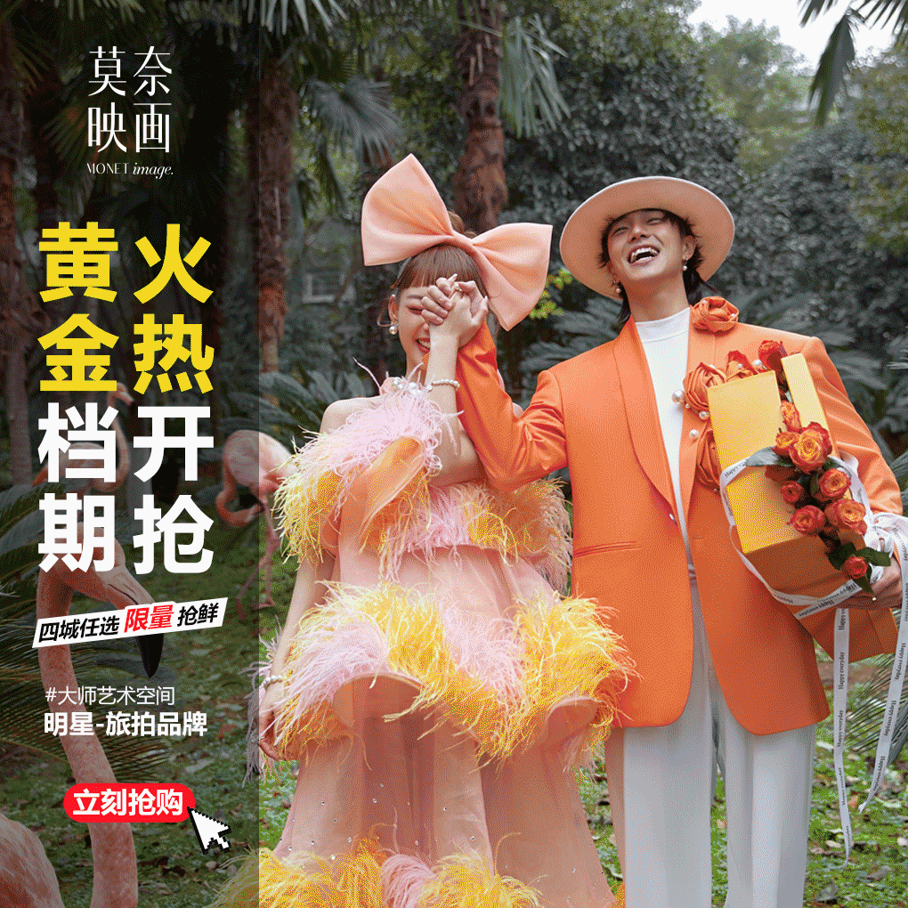 【限时放送】一价全包/底片全送/送婚纱拍完付