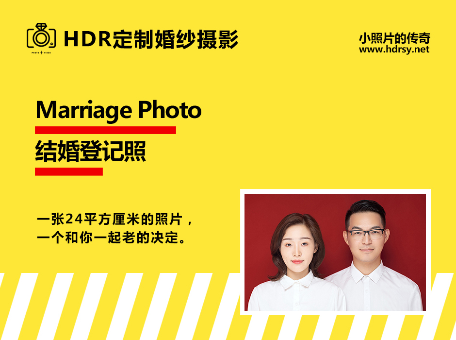 【結(jié)婚登記照】一價(jià)全包，含沖洗