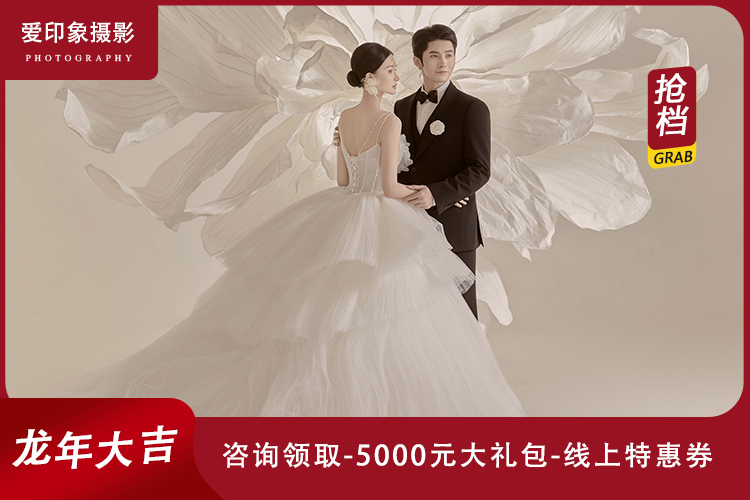 【超值新款】轻奢定制婚纱照|婚纱摄影