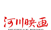 河川映画