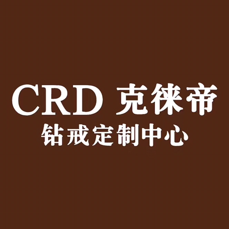 CRD克徕帝钻戒定制中心