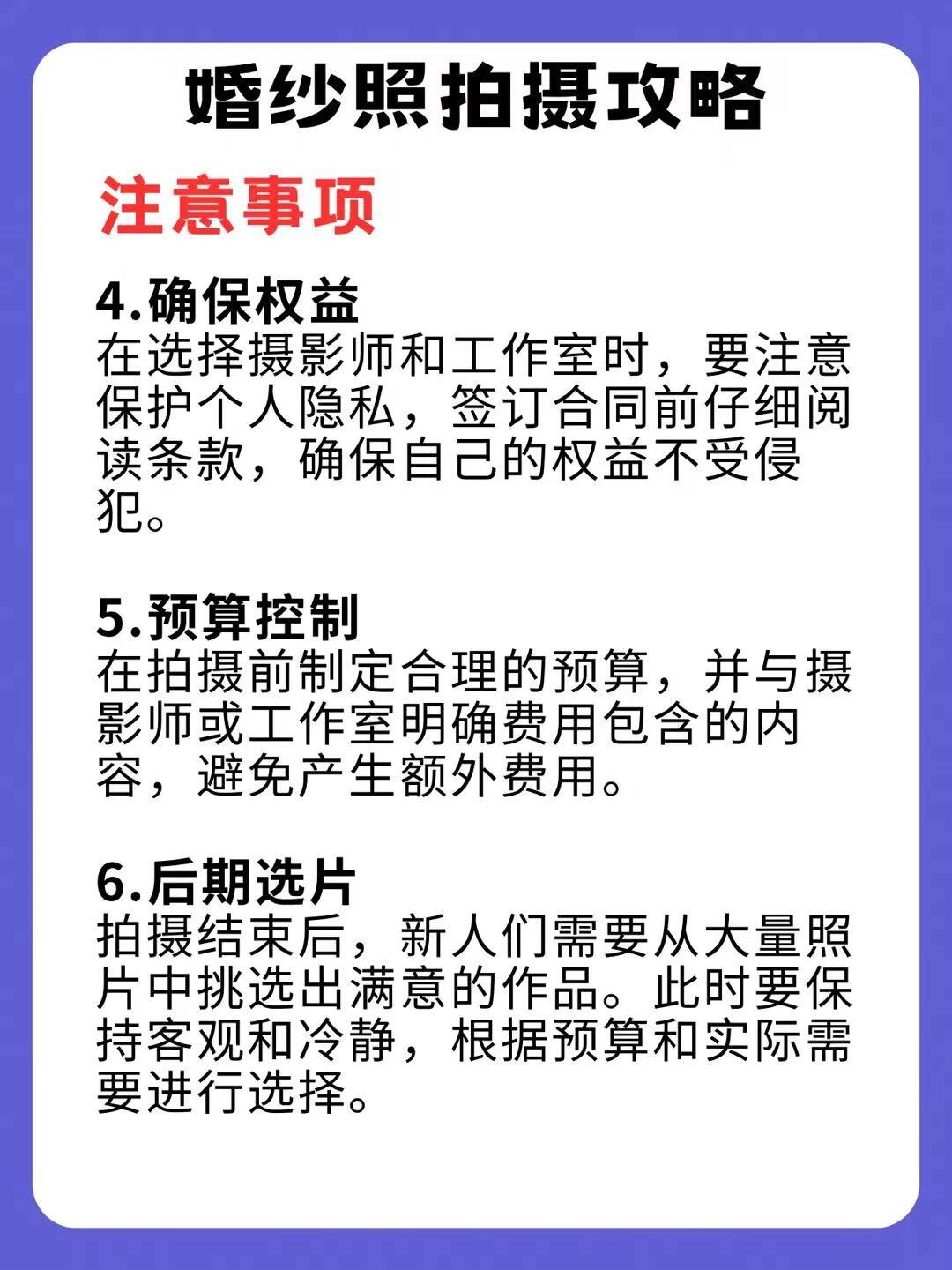 原来拍摄前四天刷这份婚纱照攻略也这么有用