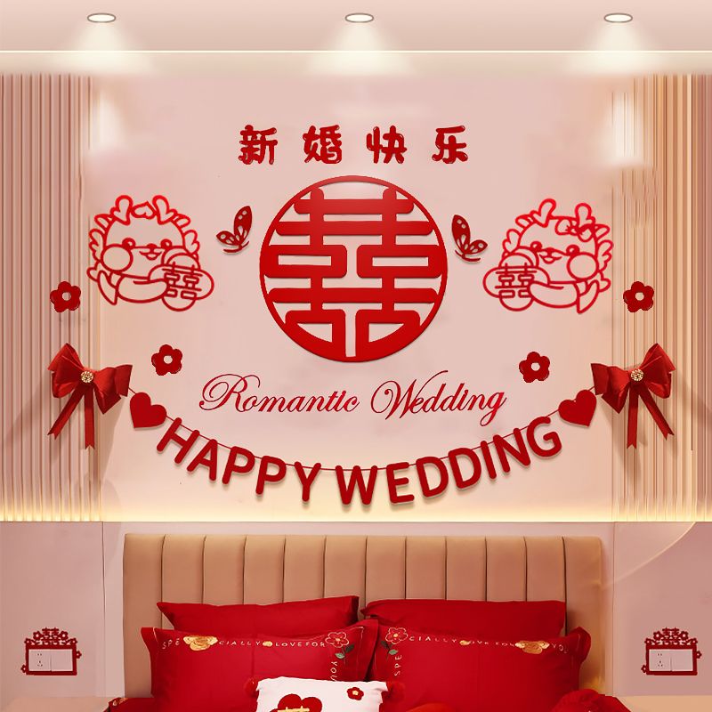 婚房布置拉花套装