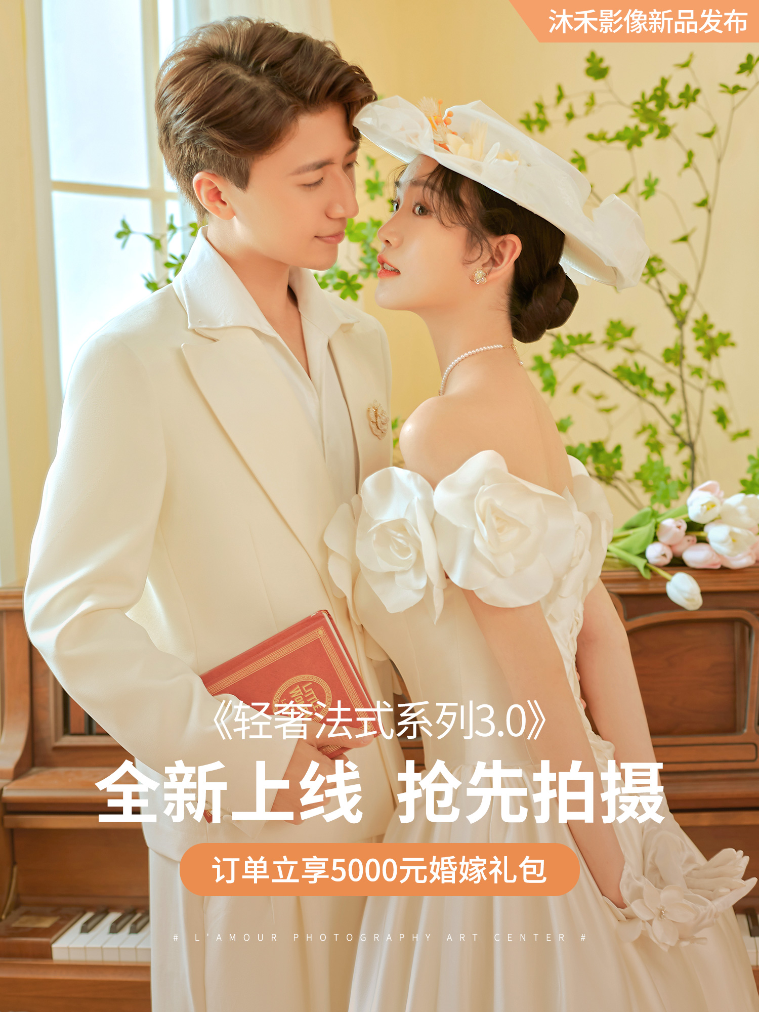 高级、时尚、纪实、大旅行家系列《我爱你》