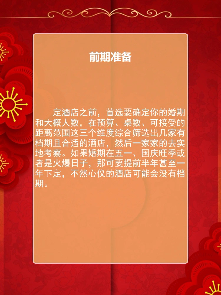 婚礼酒店挑选避雷指南｜干货分享💯