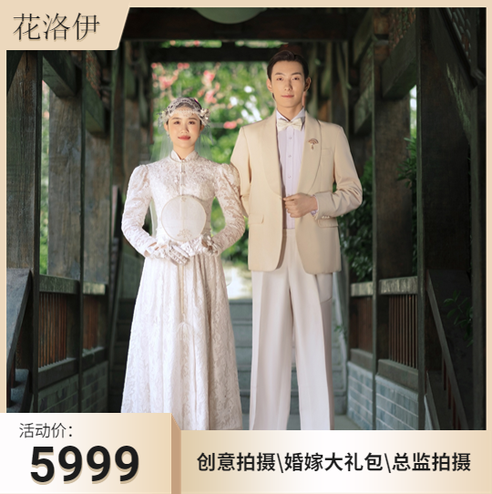 【輕奢定制】創(chuàng)意拍攝\婚嫁大禮包\總監(jiān)拍攝